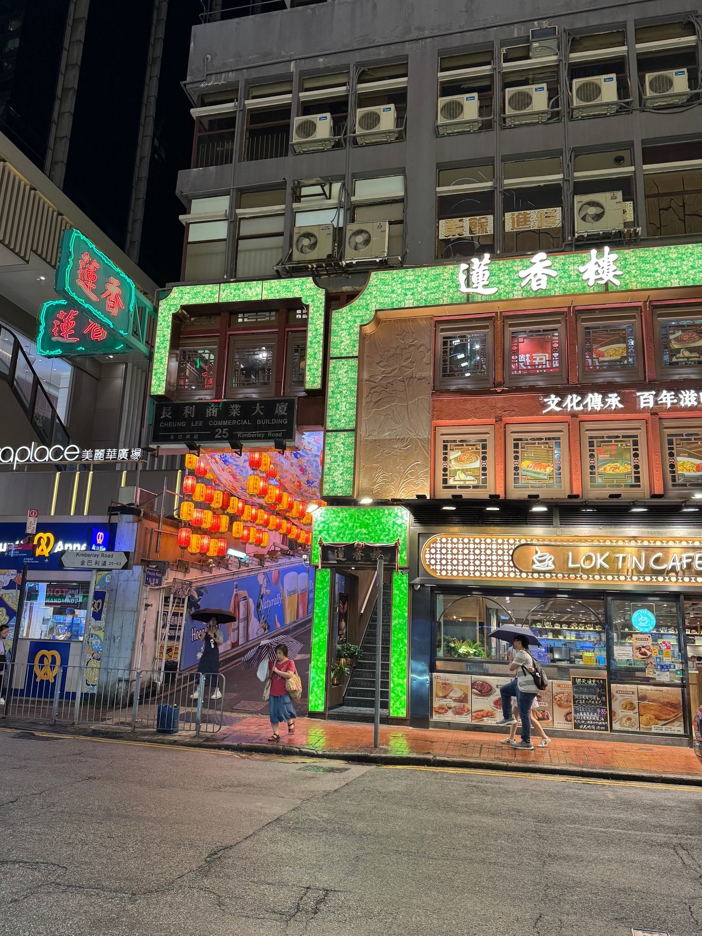 Lin Heung Lau 蓮香樓 (尖沙咀店)