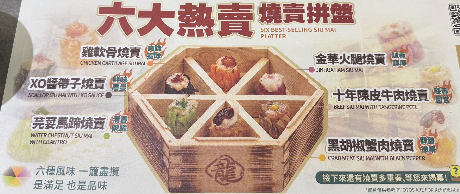 龍點心