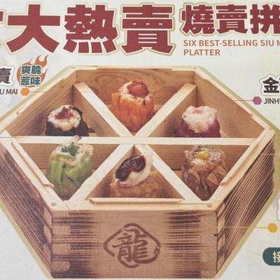 龍點心